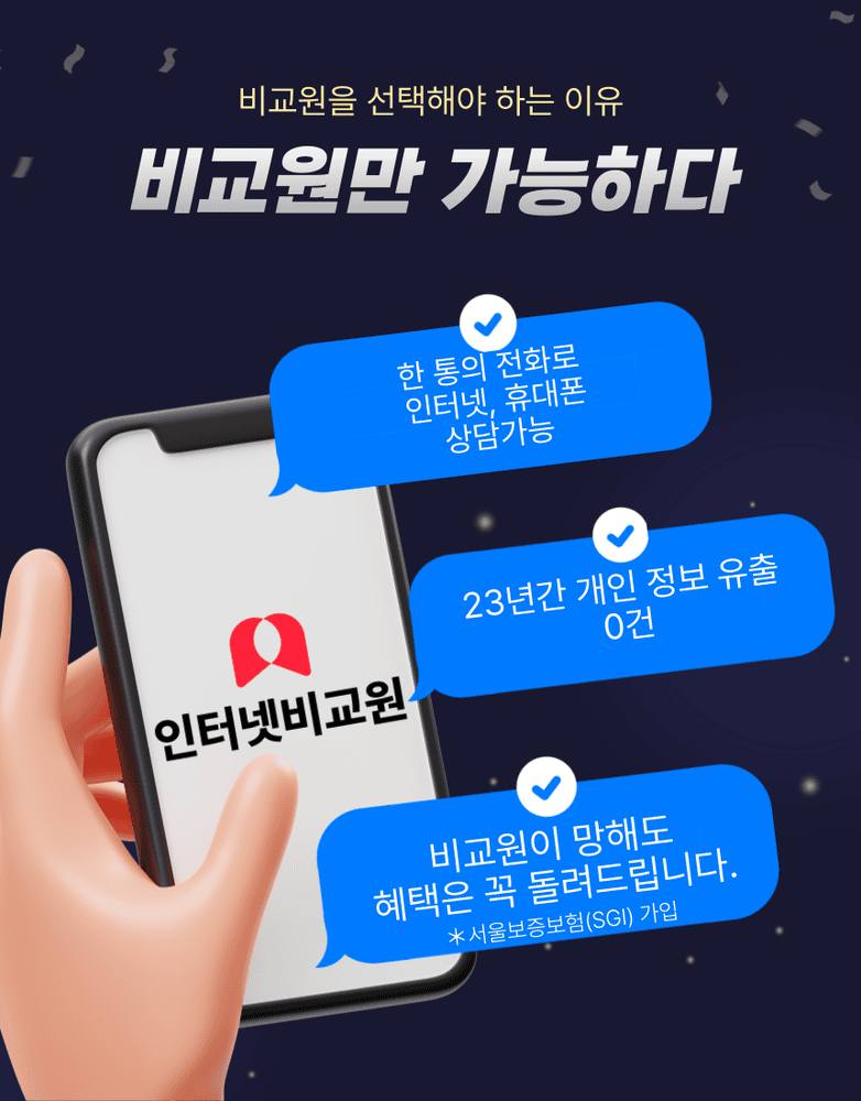 부산 강서구 인터넷티비결합 상담 이미지