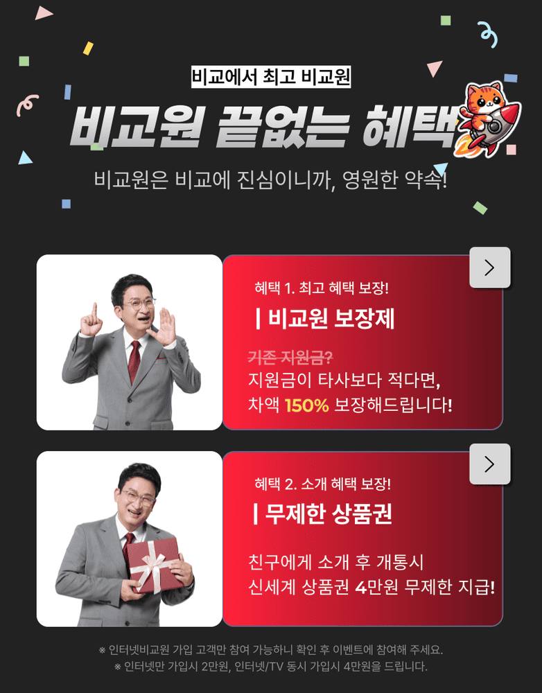 식만동 인터넷 가입 현금지원 안내