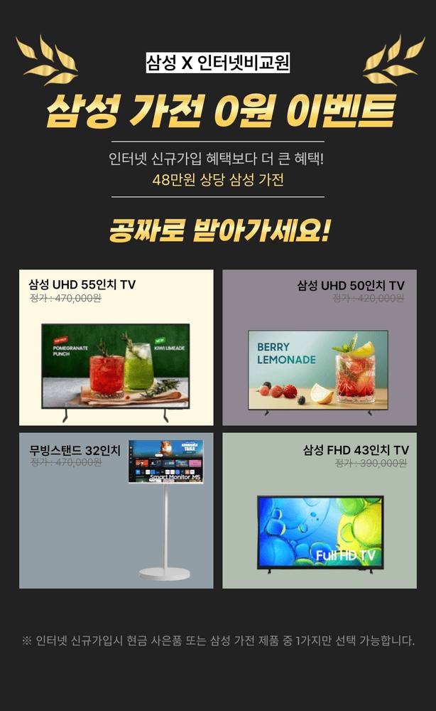 식만동 인터넷 가입 현금지원 안내